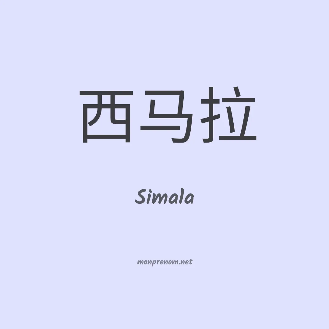 Simala en chino