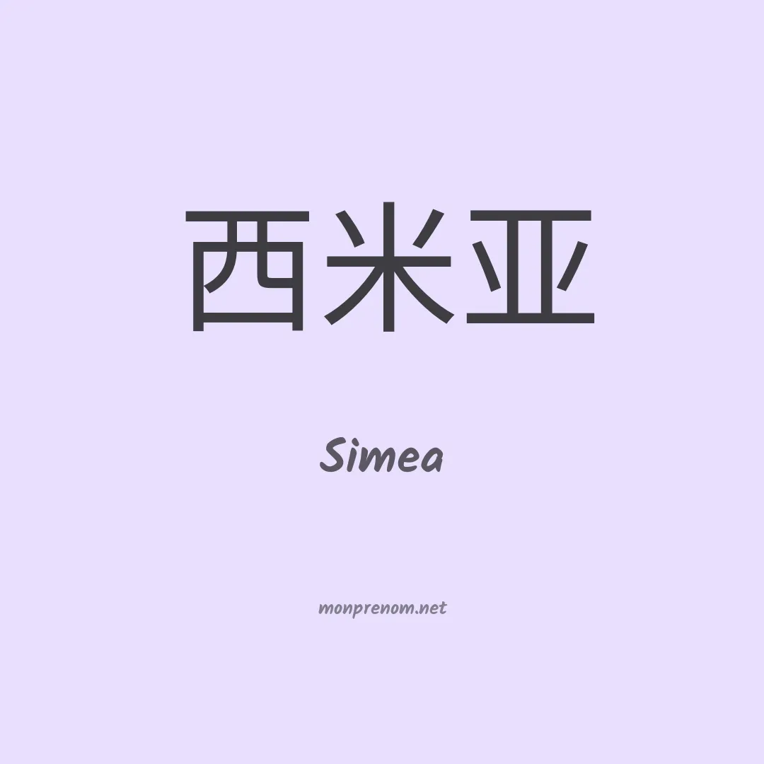 Simea en chino