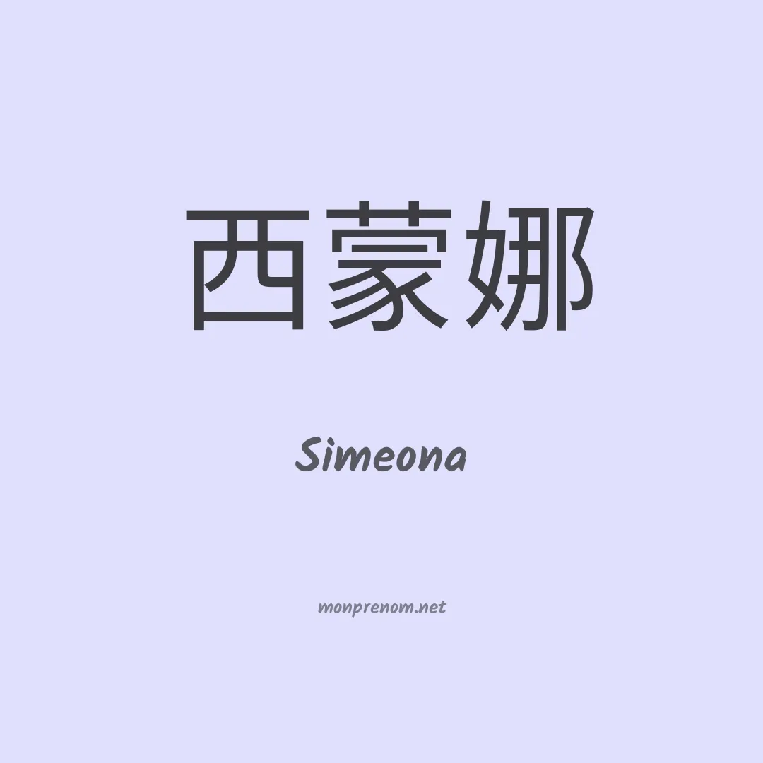 Simeona en chino