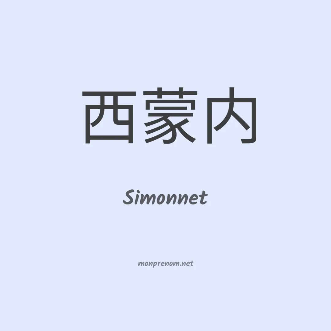 Simonnet en chino