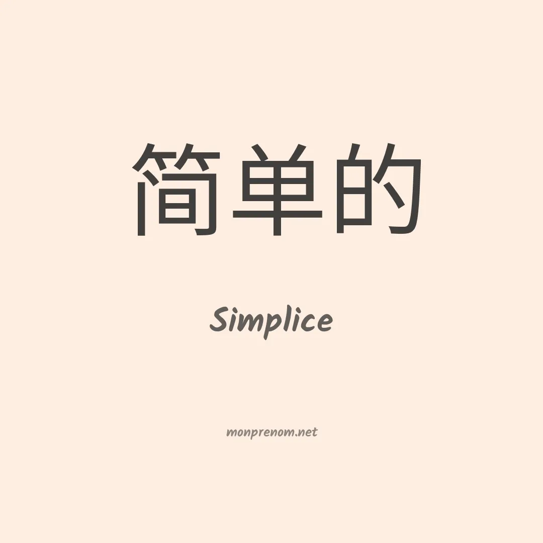 Simplice en chino