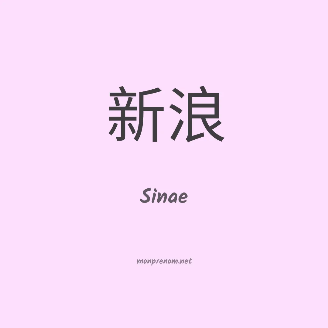 Sinae en chino
