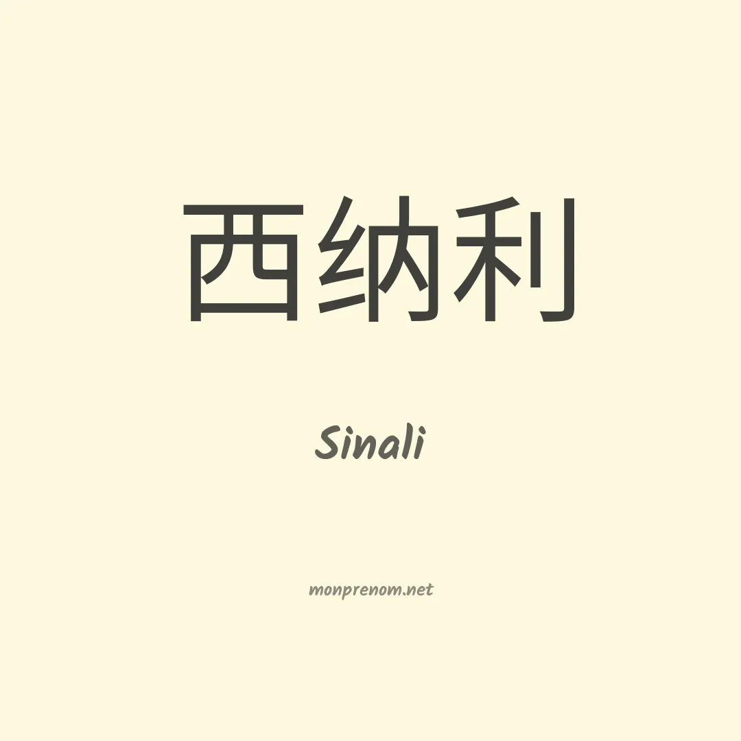 Sinali en chino
