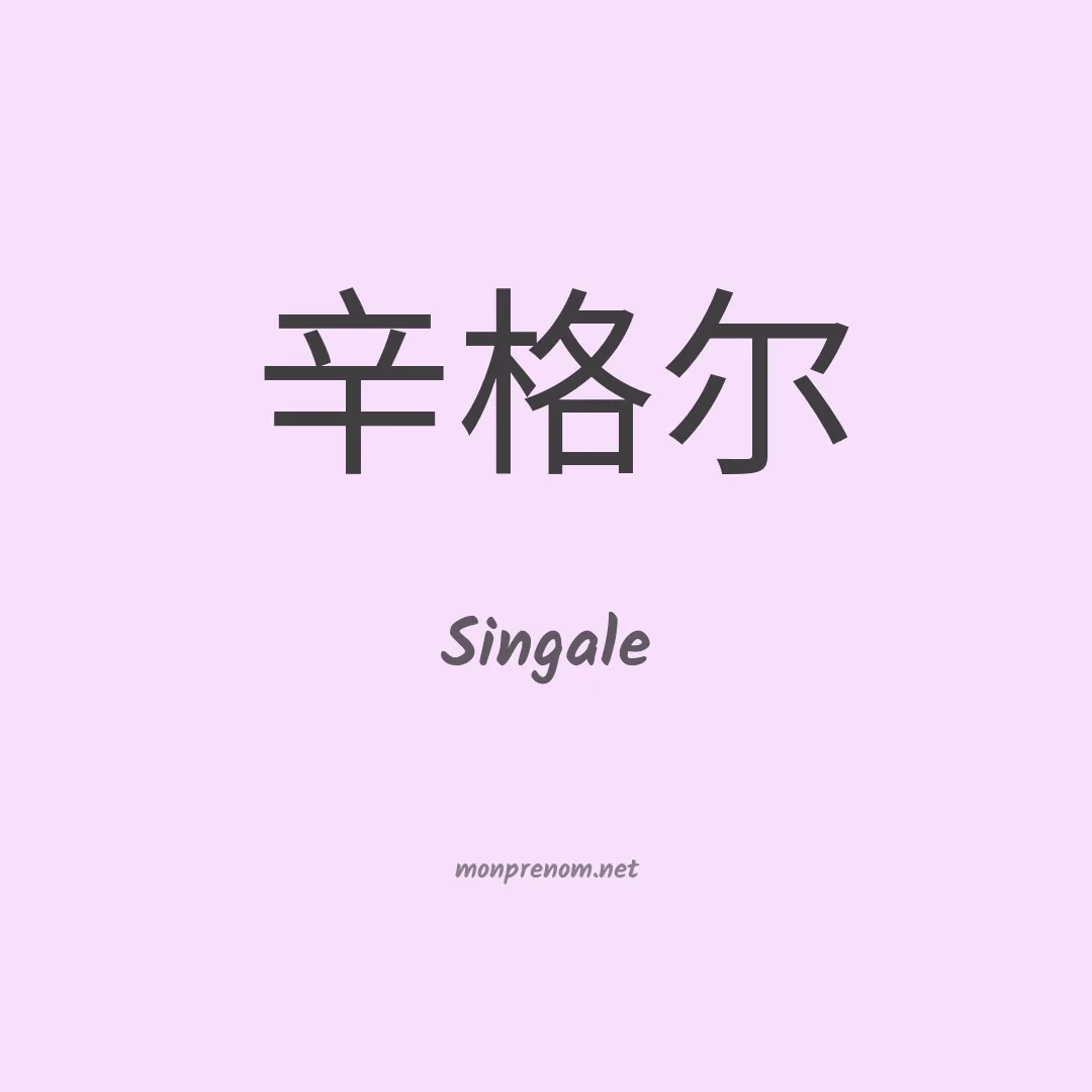 Singale en chino