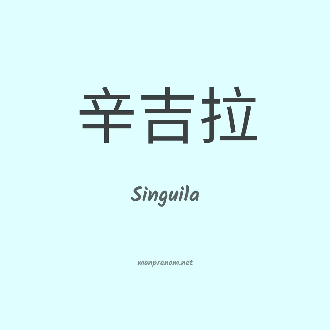 Singuila en chino