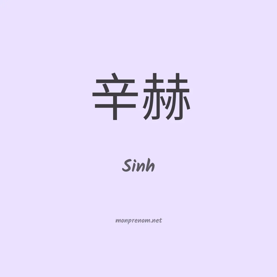 Sinh en chino