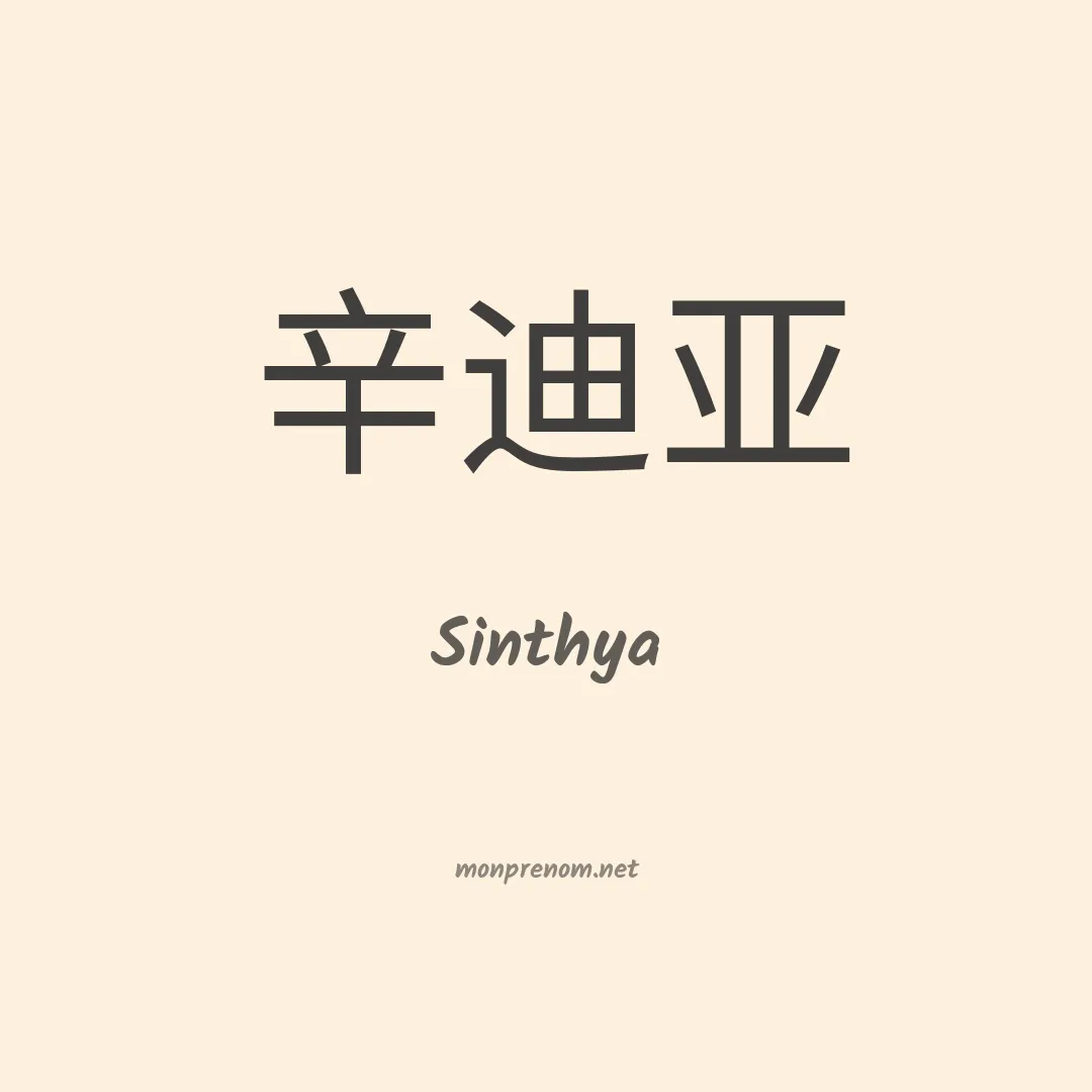 Sinthya en chino