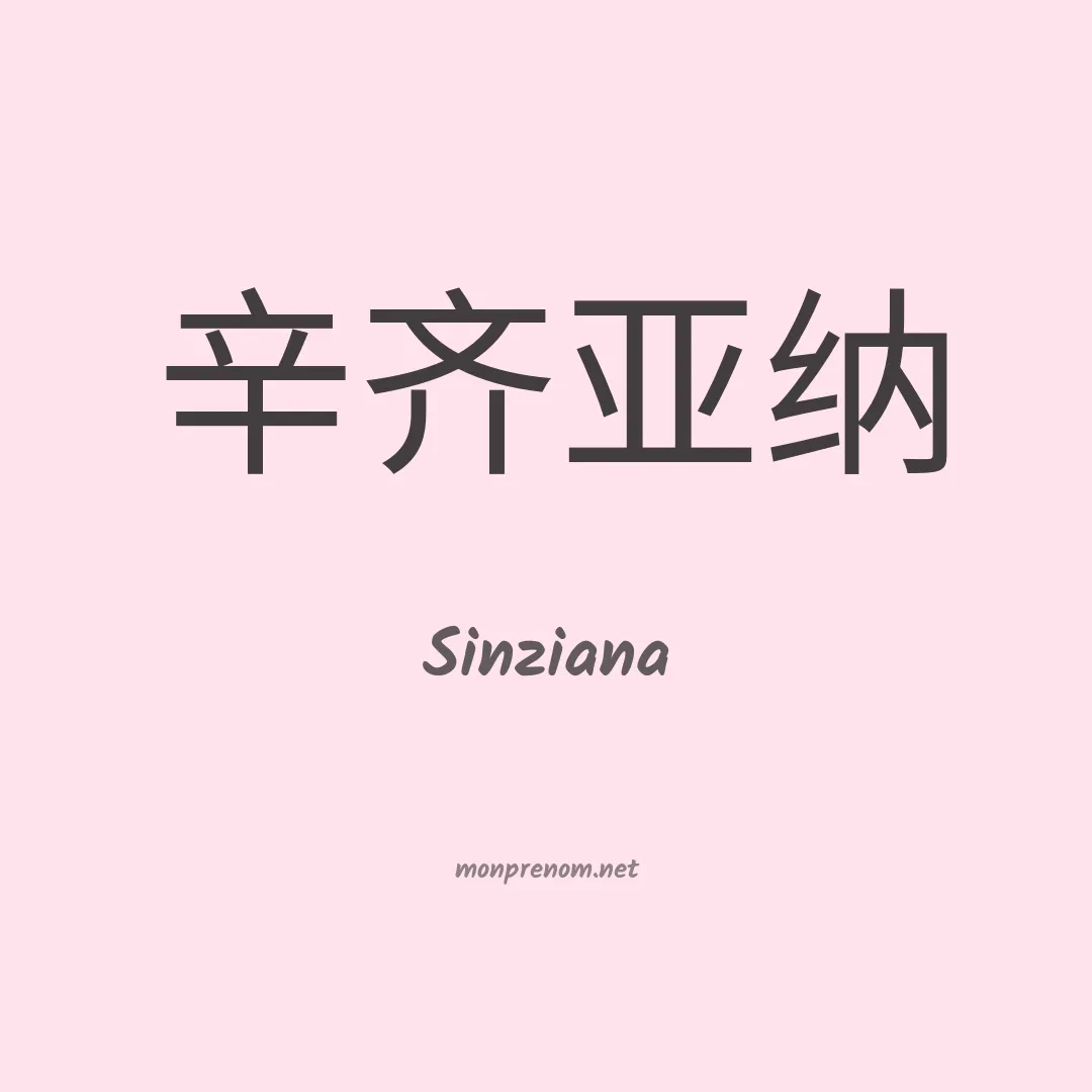 Sinziana en chino