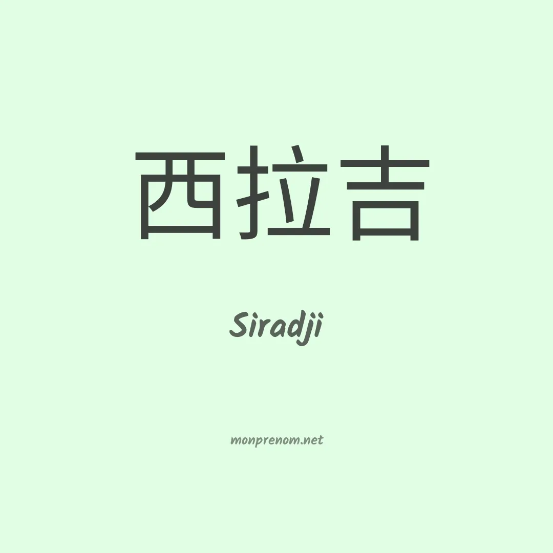 Siradji en chino