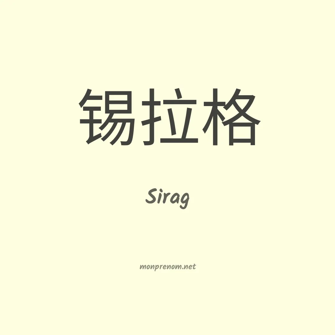 Sirag en chino