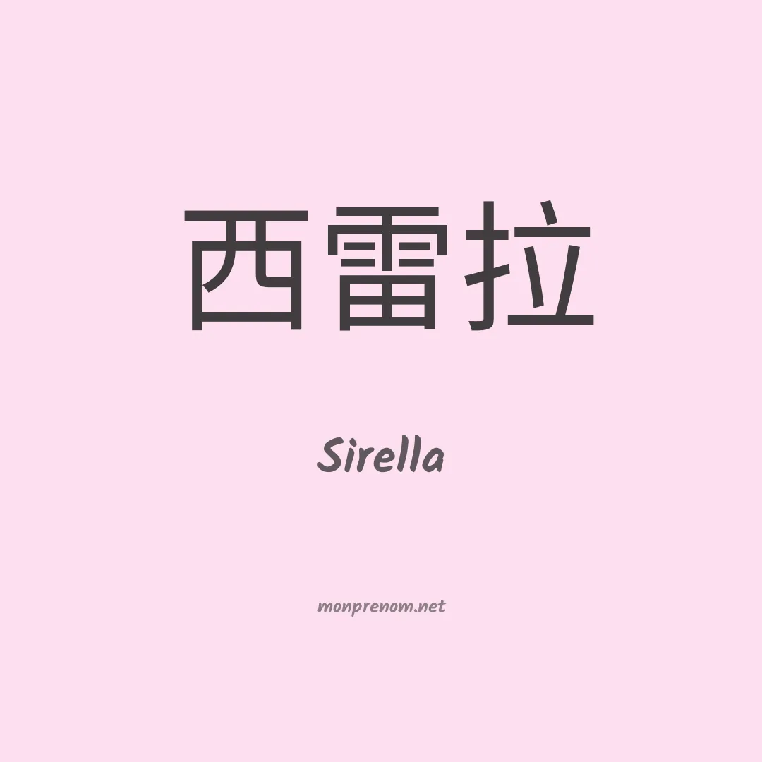 Sirella en chino