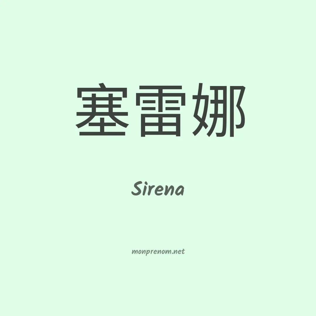 Sirena en chino