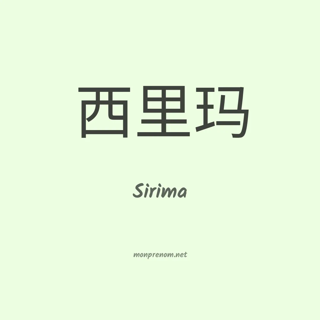 Sirima en chino