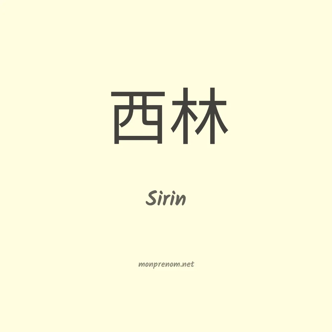 Sirin en chino