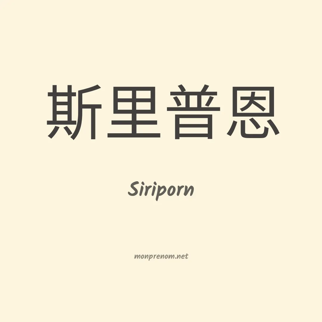 Siriporn en chino