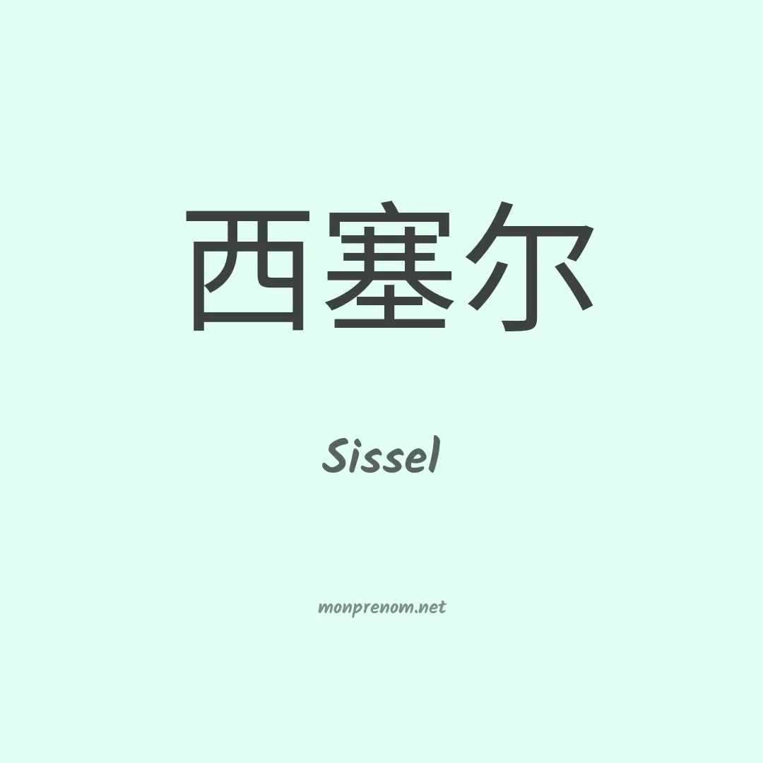 Sissel en chino