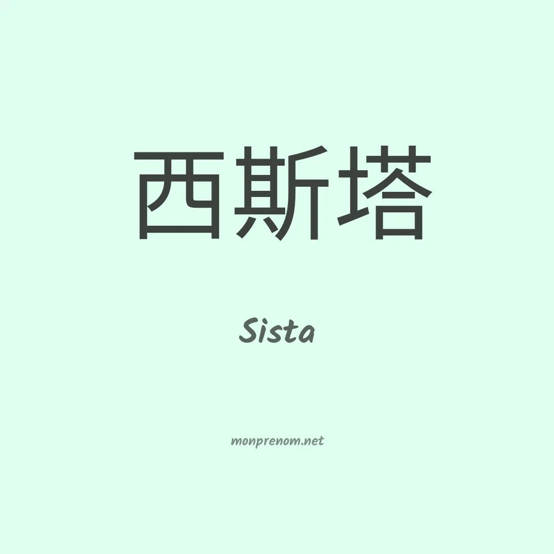 Sista en chino