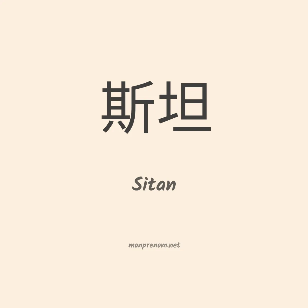 Sitan en chino