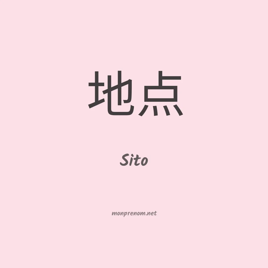 Sito en chino