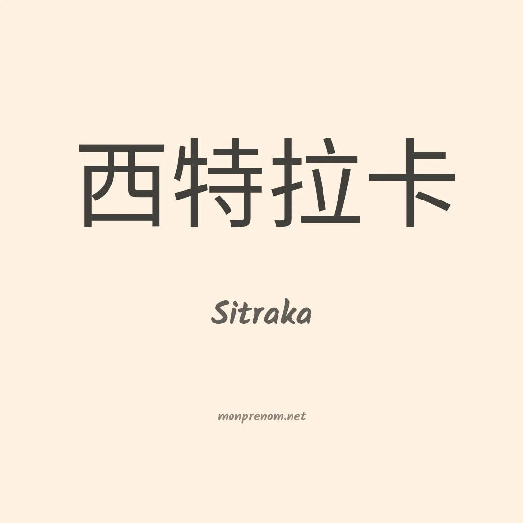 Sitraka en chino