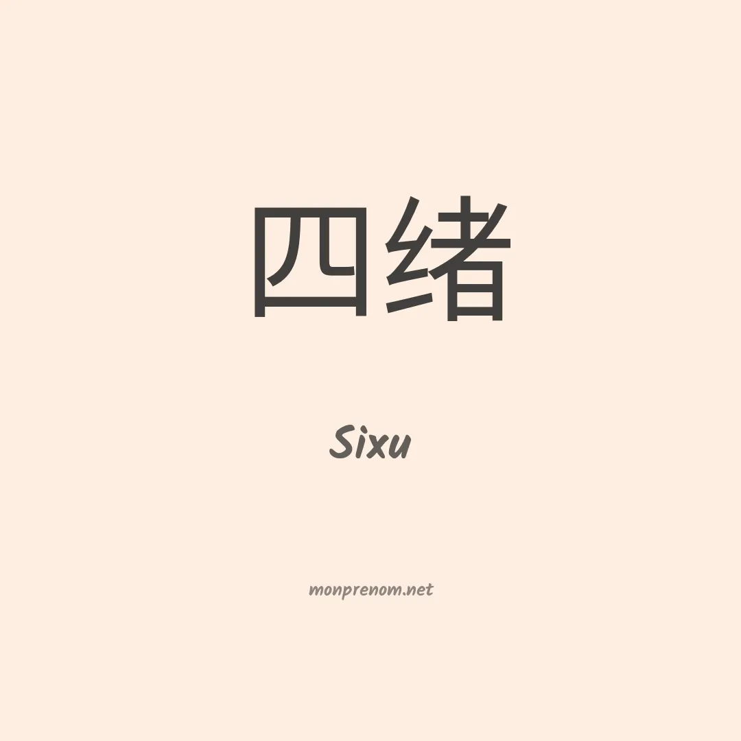 Sixu en chino