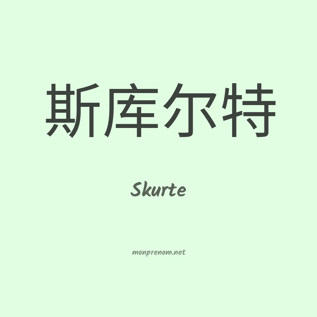 Skurte en chino