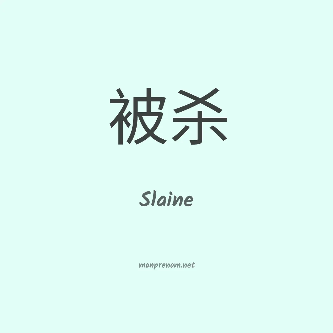 Slaine en chino