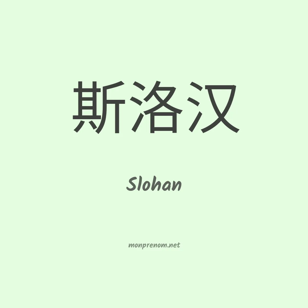 Slohan en chino