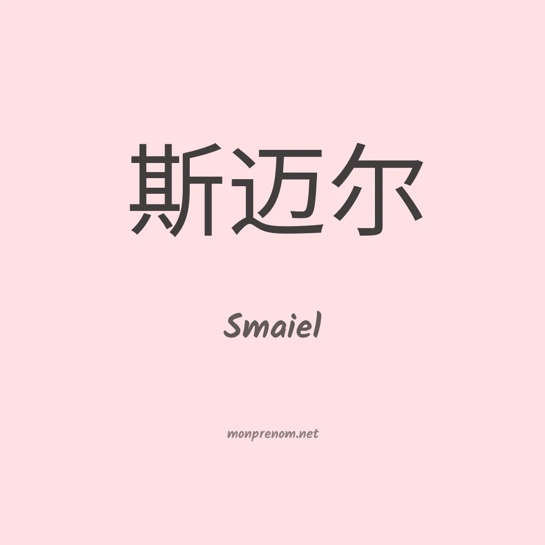 Smaiel en chino