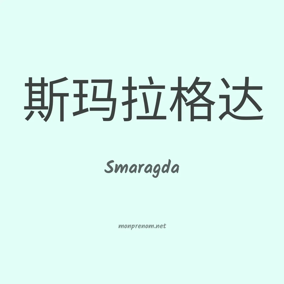 Smaragda en chino