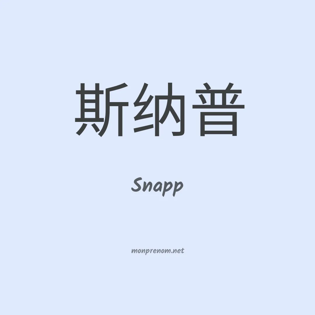 Snapp en chino