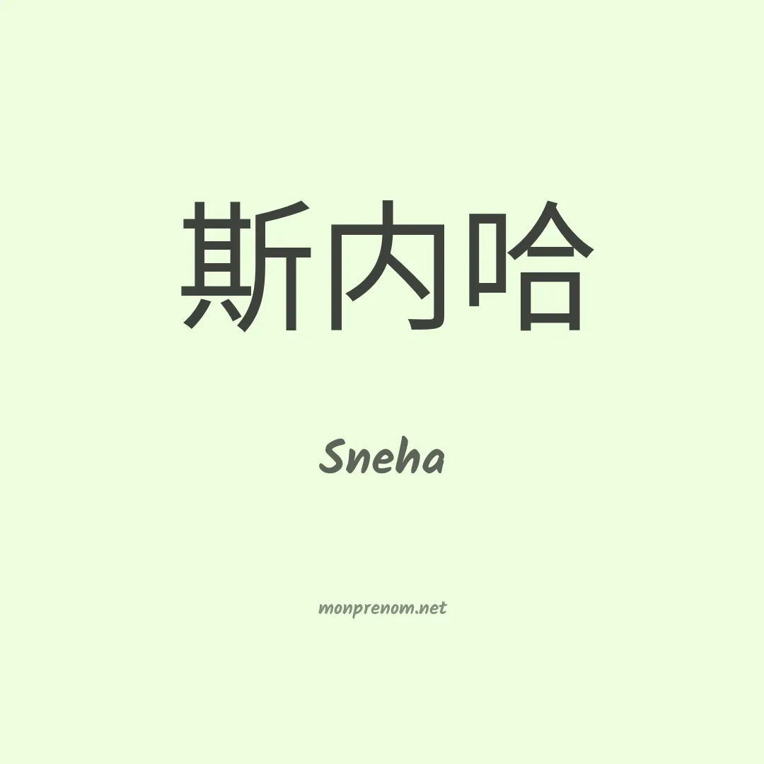 Sneha en chino