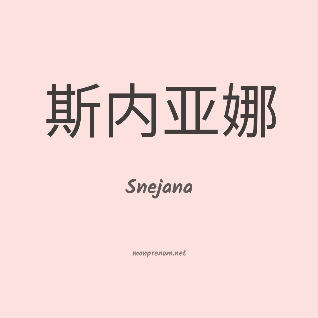 Snejana en chino