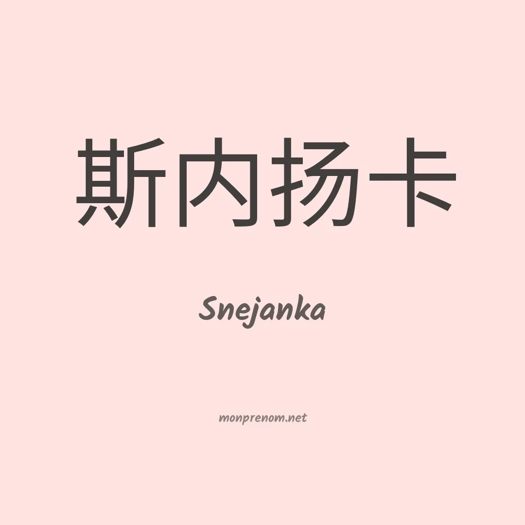 Snejanka en chino