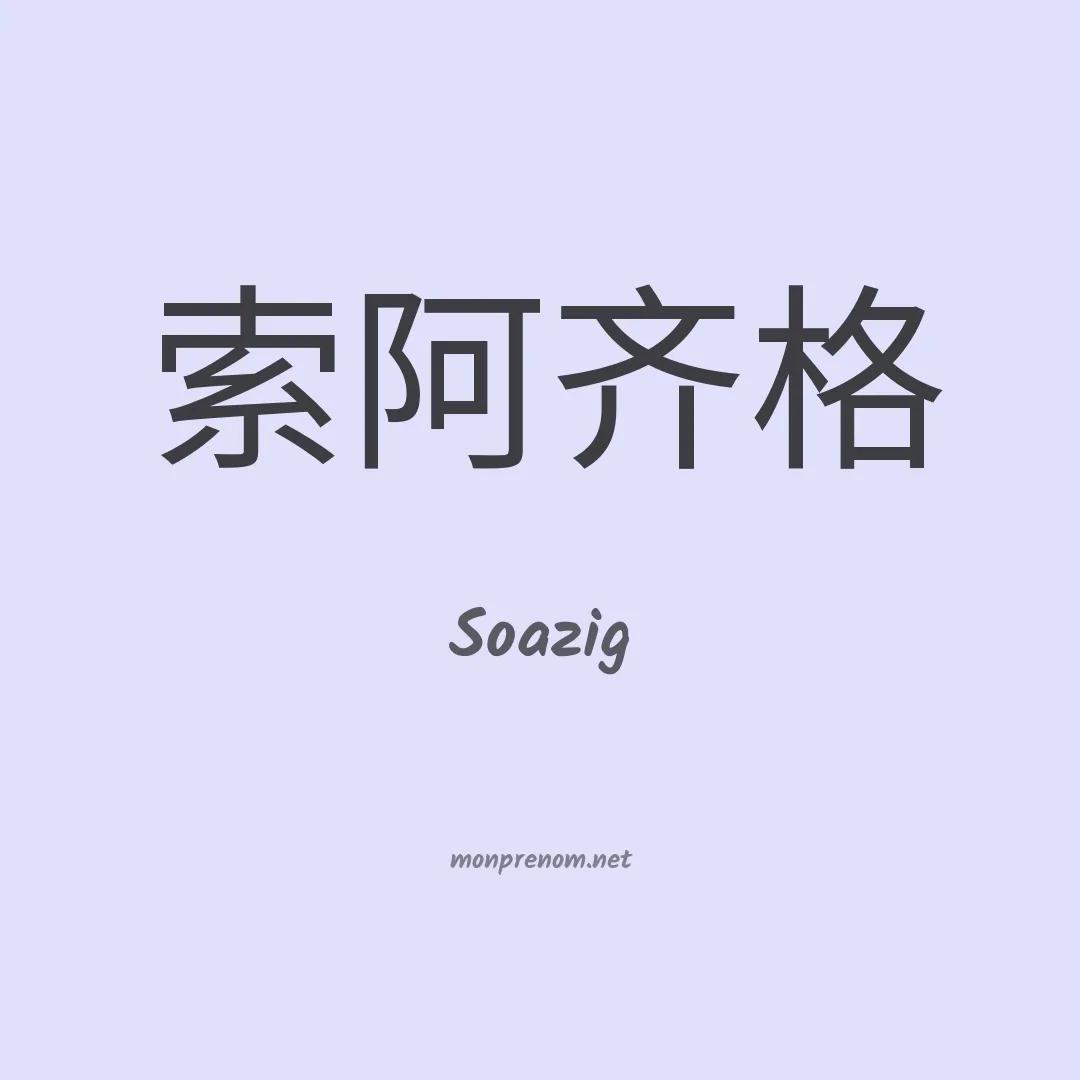 Soazig en chino