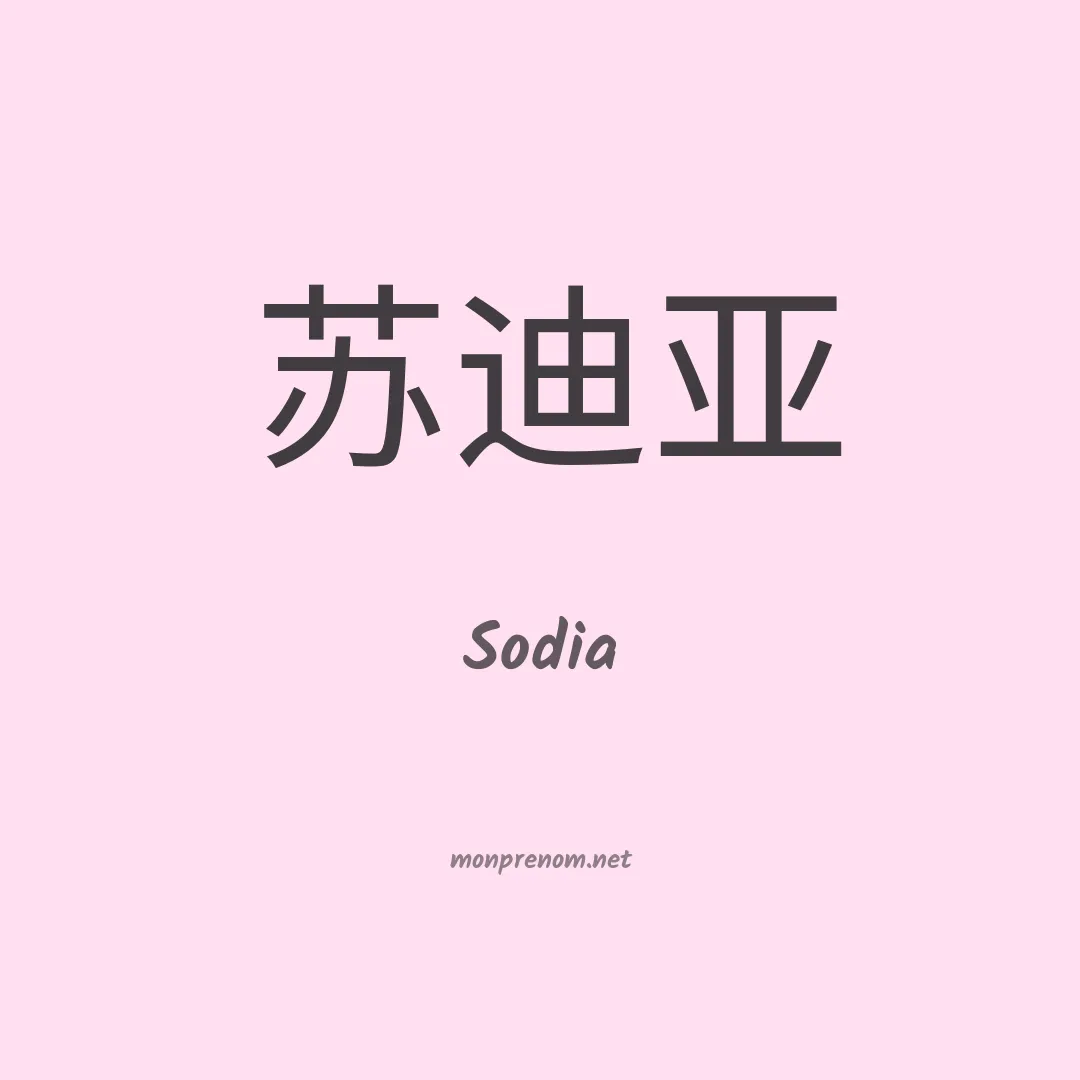 Sodia en chino