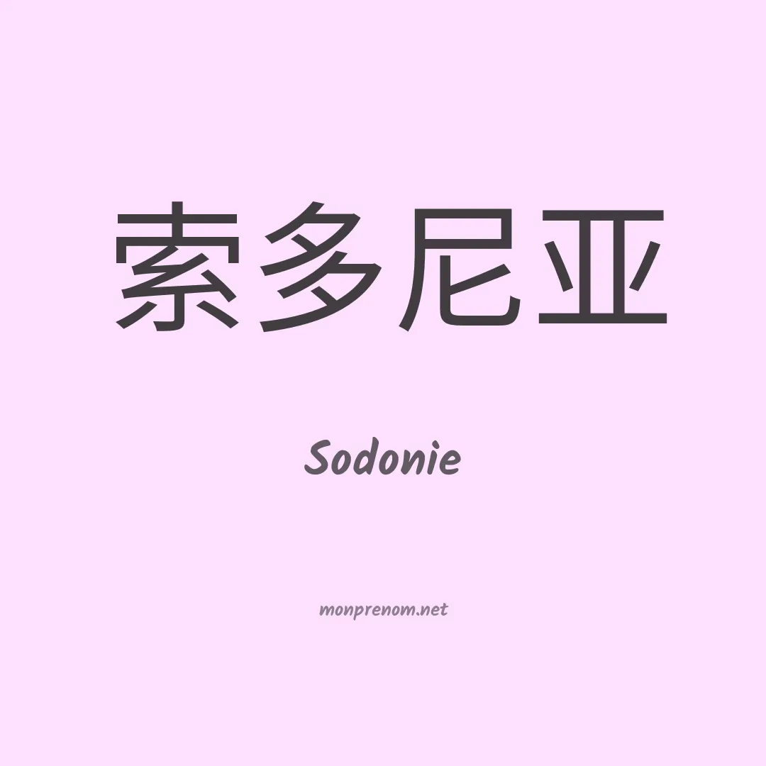 Sodonie en chino