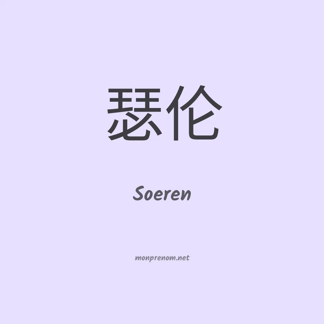 Soeren en chino
