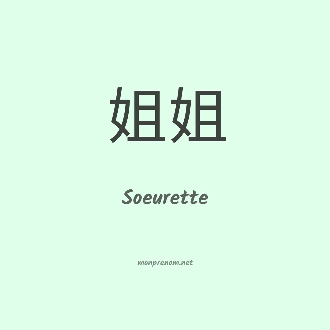 Soeurette en chino