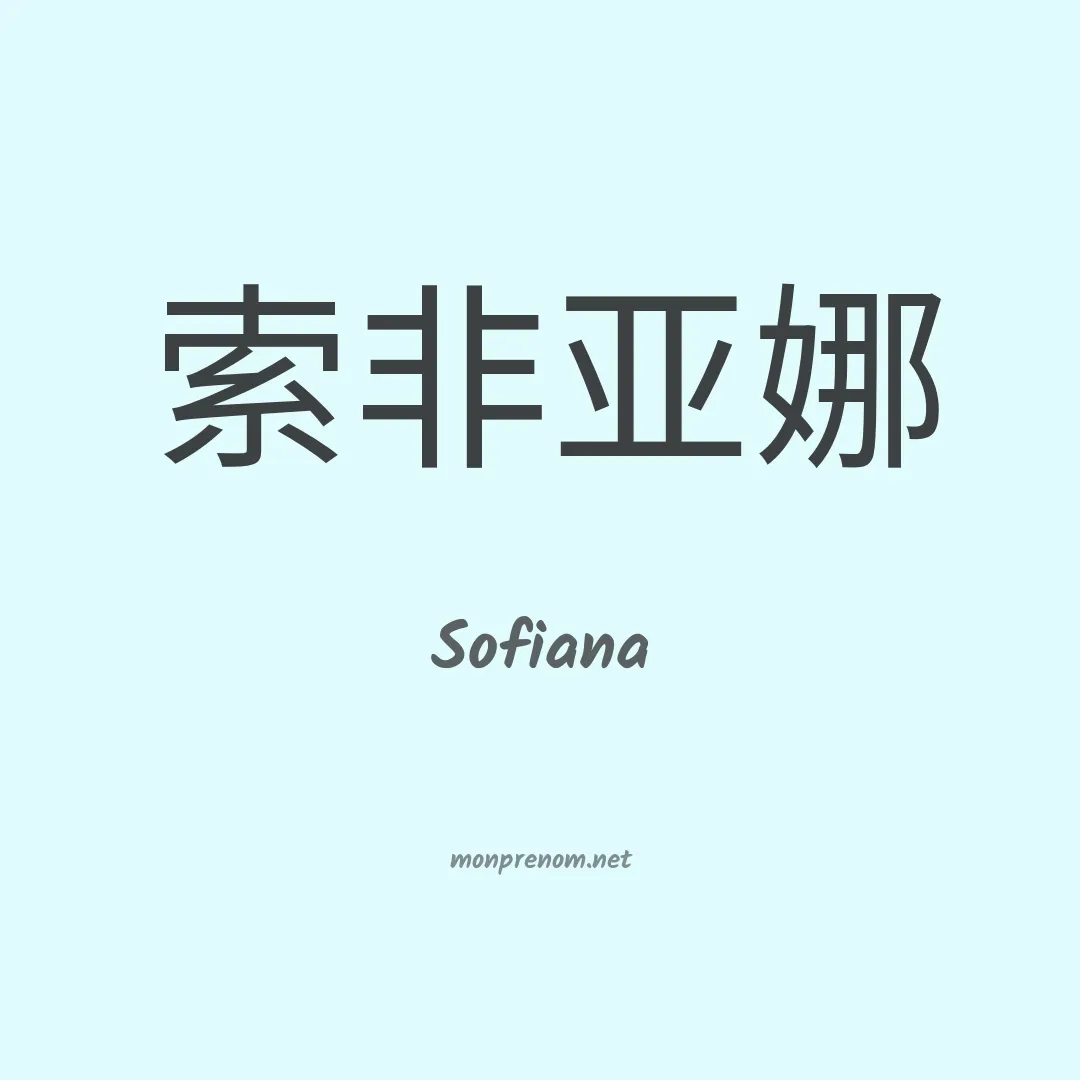Sofiana en chino