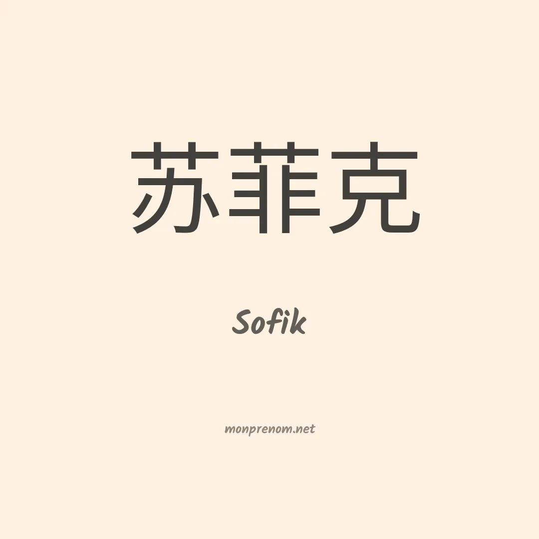 Sofik en chino