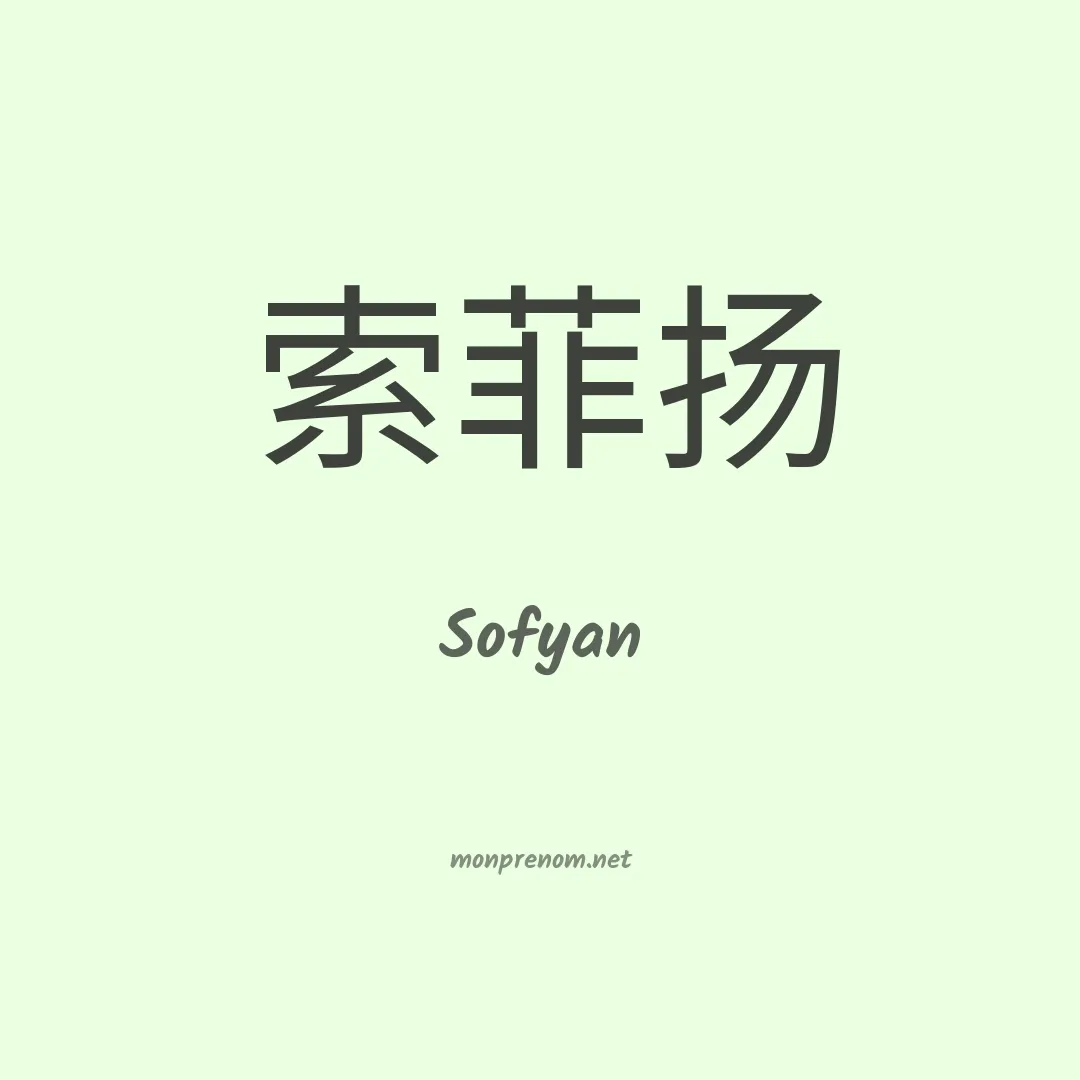 Sofyan en chino