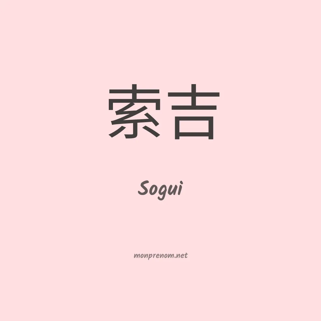 Sogui en chino