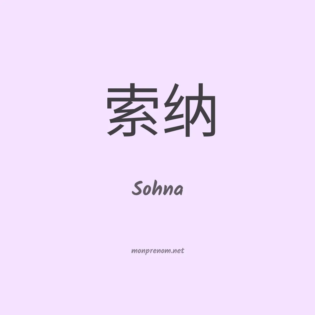 Sohna en chino