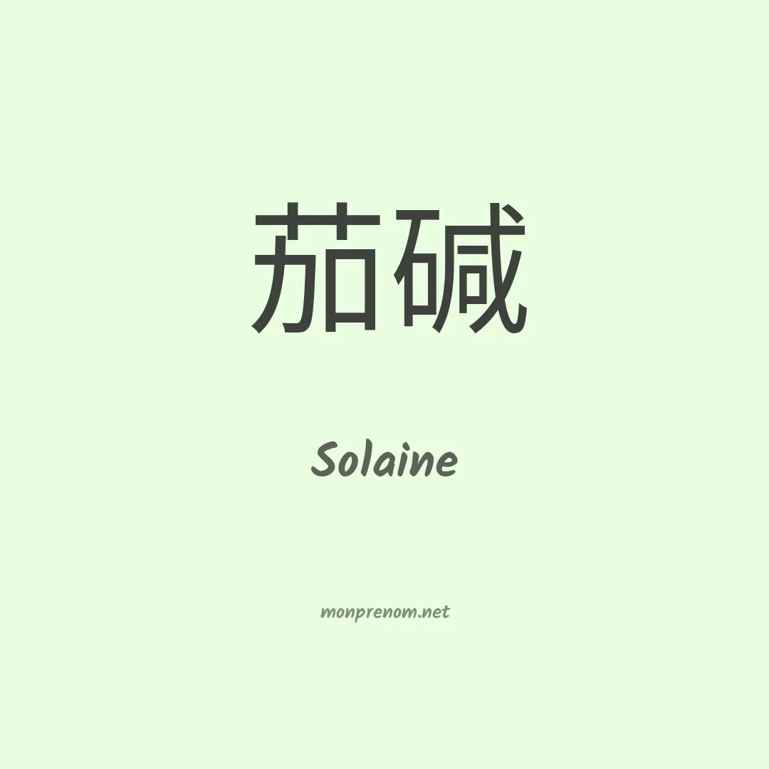 Solaine en chino