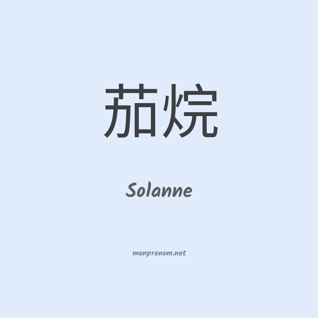 Solanne en chino