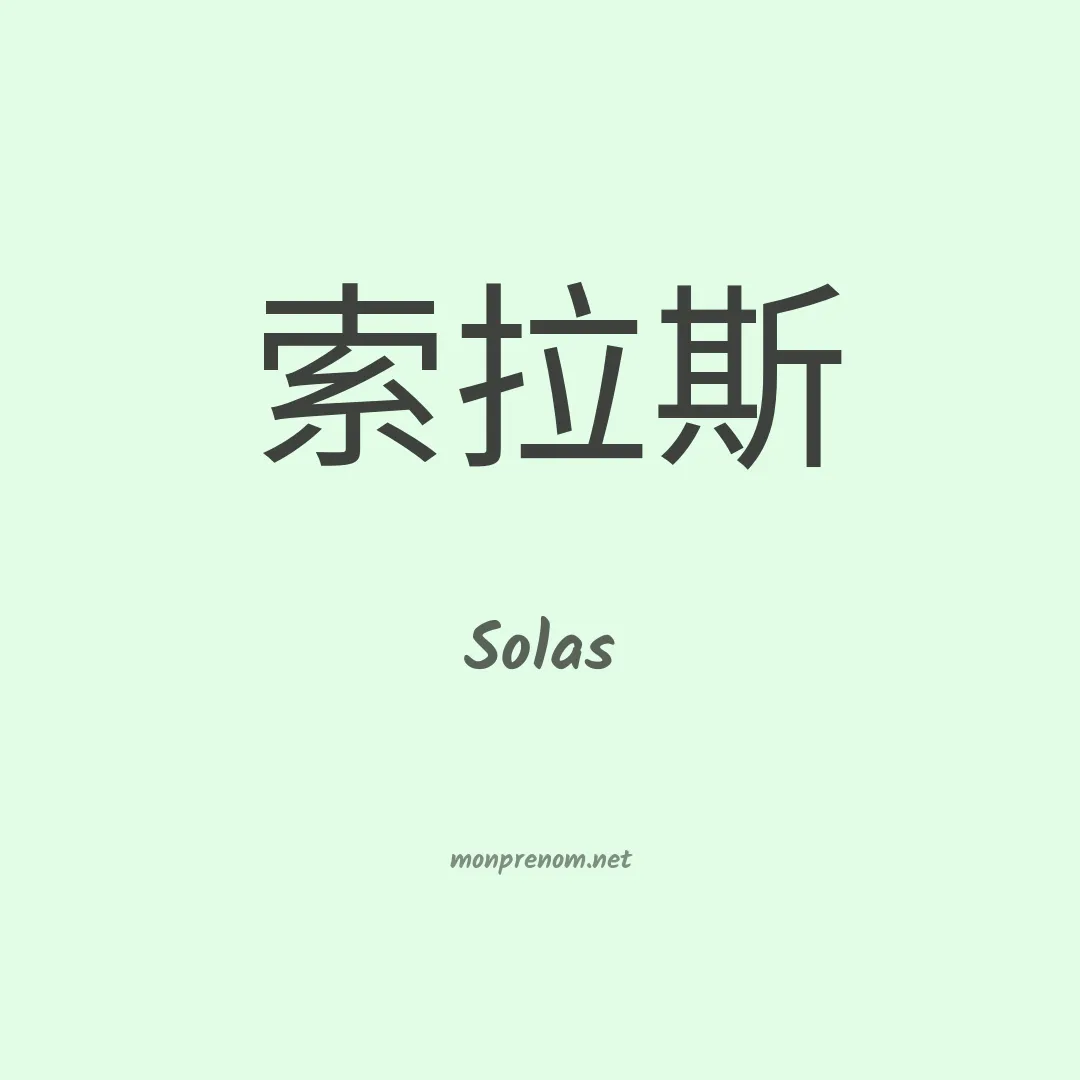 Solas en chino