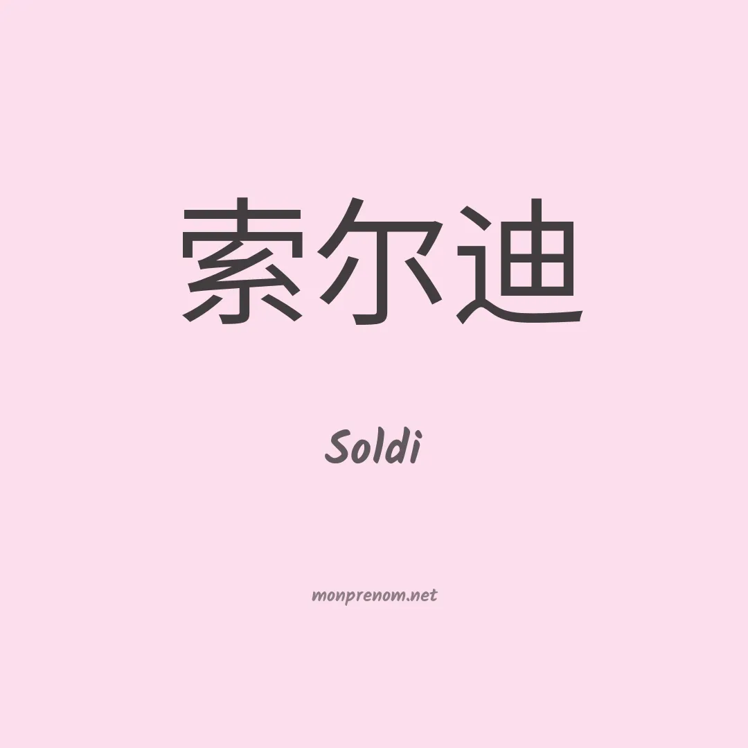 Soldi en chino