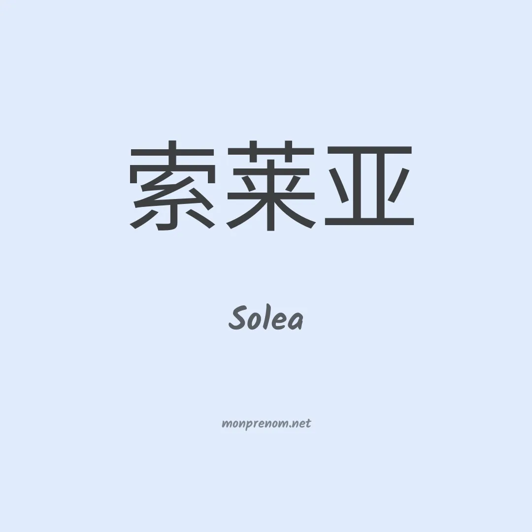Solea en chino