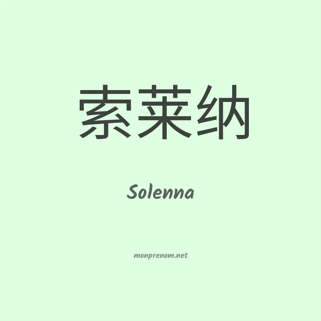 Solenna en chino